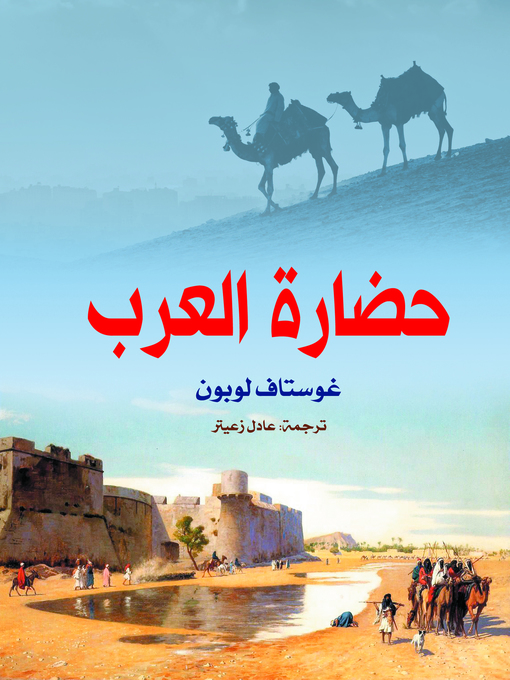 Cover of حضارة العرب